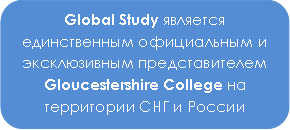 Образование в Англии. Программы Gloucestershire College